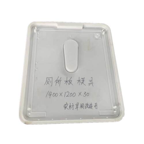 旱厕改造专用模具 厕所板塑料模具 生产工艺