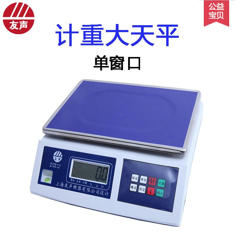 上海友声计数电子称商用高精度精密0.1g工业计重台秤30kg天平精准