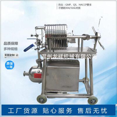 啤酒红酒不锈钢板框过滤器滤渣提纯不锈钢压滤机过滤器
