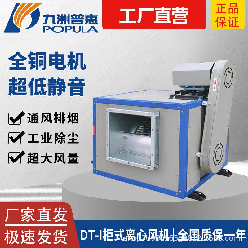 九洲普惠九州箱柜式风机商用饭店电机/马达
