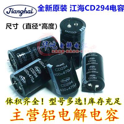 400v470uf 江海450v390uf560uf电容CD294 400v680uf820uf 1000UF