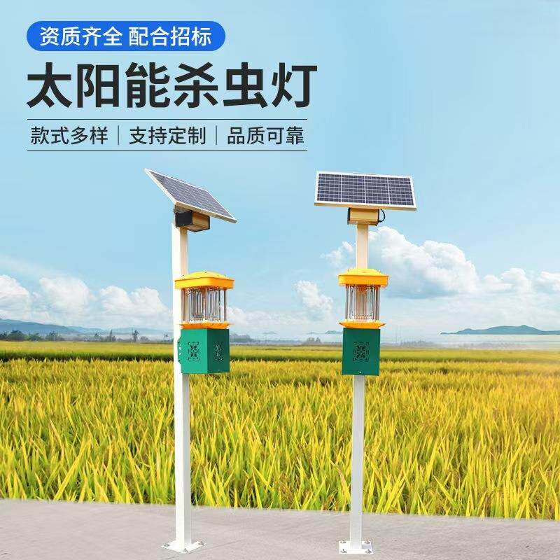 太阳能杀虫灯户外果园农田吸景观式农业诱虫灯物联网高效灭蚊