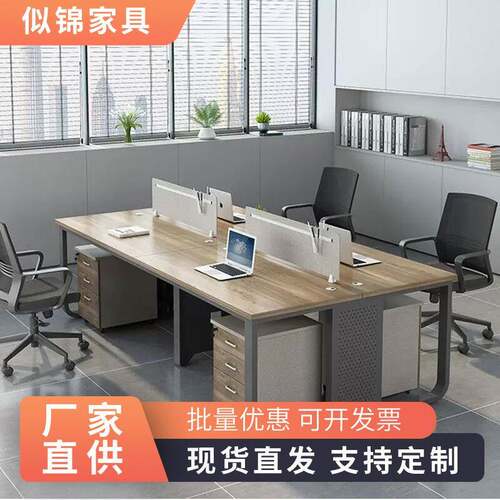 办公桌椅组合现代简约办公家具屏风工位四人位职员桌员工桌电脑桌