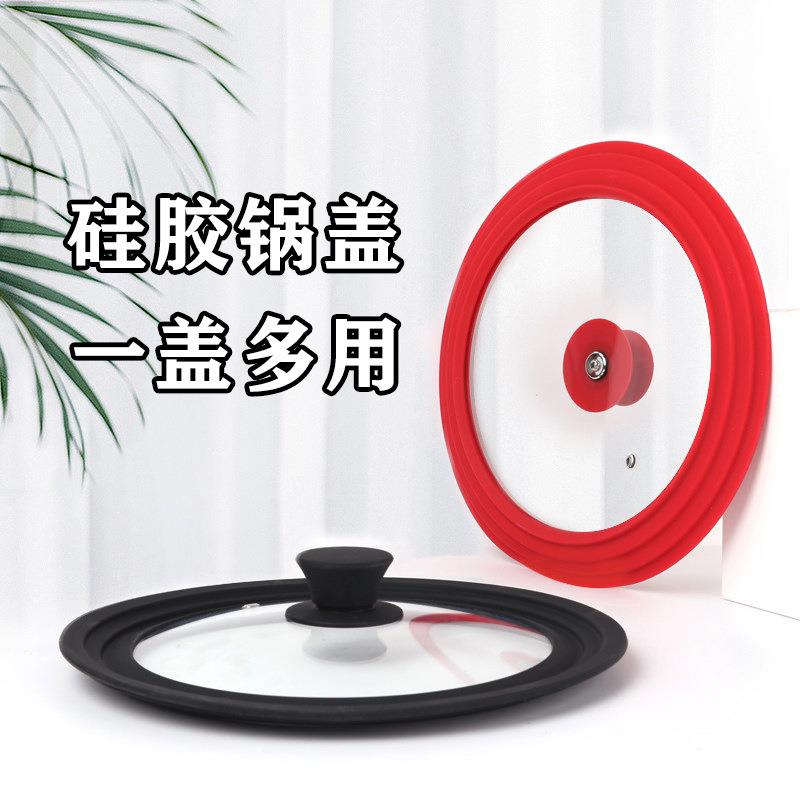 多功能锅盖钢化玻璃锅盖家用硅胶锅盖耐高温万能锅盖通用厂家直销