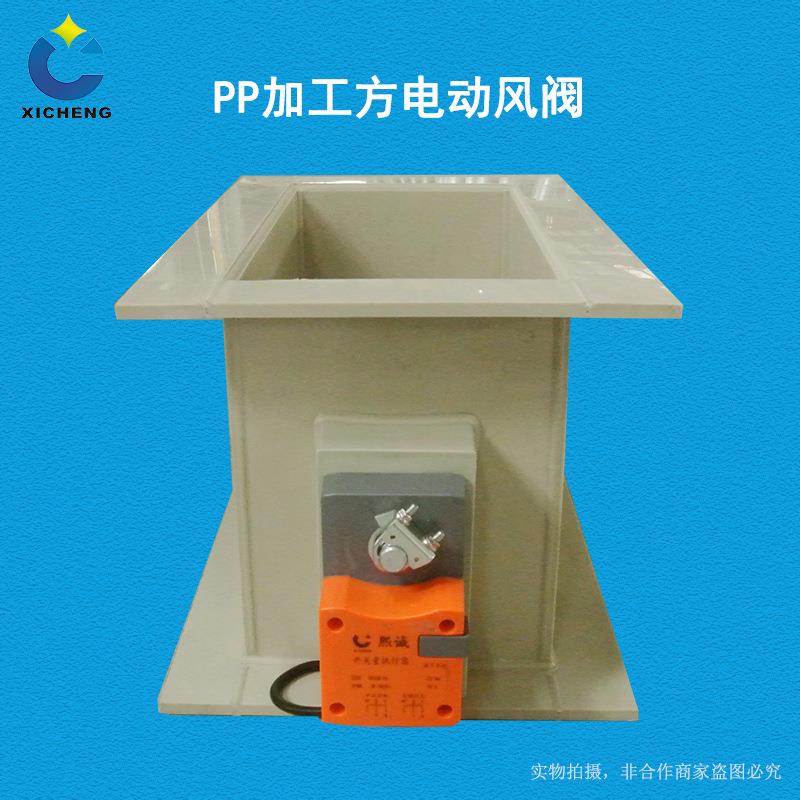 厂家定制PP电动风阀方形加工风阀矩形风管密闭阀电动开关阀门