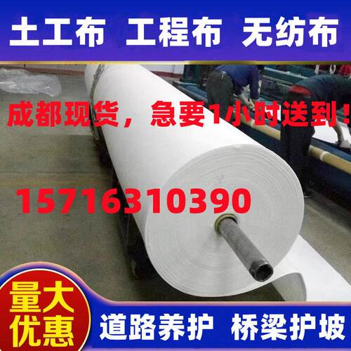 土工布工程布白色不织布滤渗水公路养护保湿毯桥梁护坡混凝土养护
