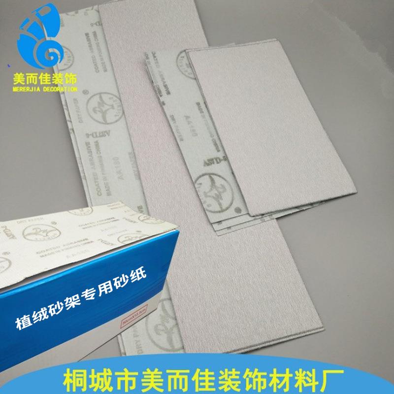 25或50*13.5cm长条植绒打磨砂纸 自粘砂架干砂 墙面阴角打磨砂架