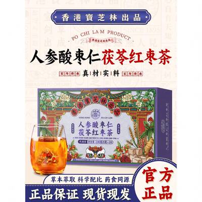 茶芝人林仁参茯枣宝百茯仁苓枣萃生草参本茶取酸枣红酸人合养苓