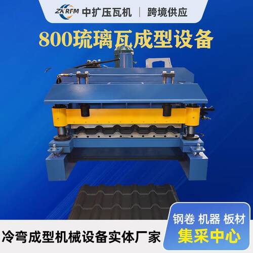 全自动型双层瓦压机设备800单层压瓦机800仿树脂彩钢设备压瓦机