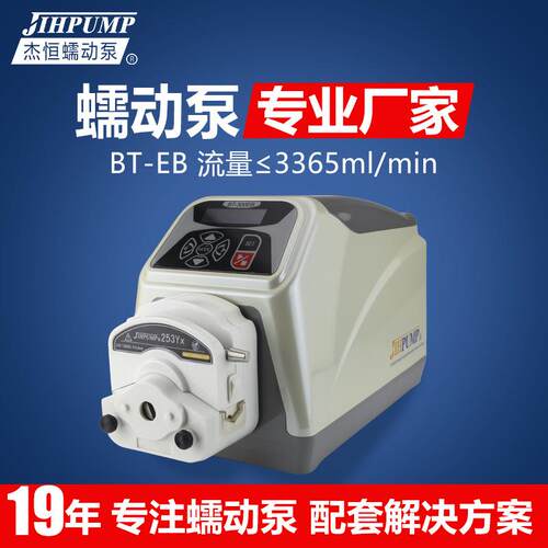 BT-EB工业蠕动泵蠕动泵大流量水泵定量蠕动泵灌装机实验室