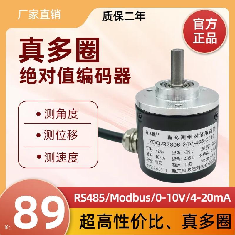 多圈绝对值编码器旋转RS485拉绳位移自定义角度感测器模拟量0-10V