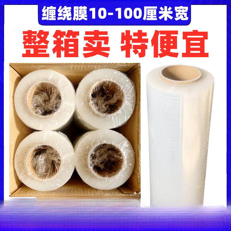 拉伸缠绕膜50cm宽 塑料保护膜拉丝膜 商用透明工业保鲜膜整箱