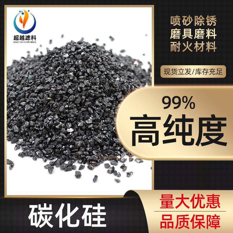 黑碳化硅磨料特级高硬度含量沙子刻字模具喷砂机砂料抛光打磨耐用