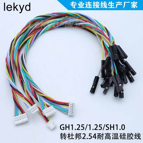 GH1.25MX1.25SH1.0转杜邦2.54-1P端子线耐高温硅胶线飞控无人机线