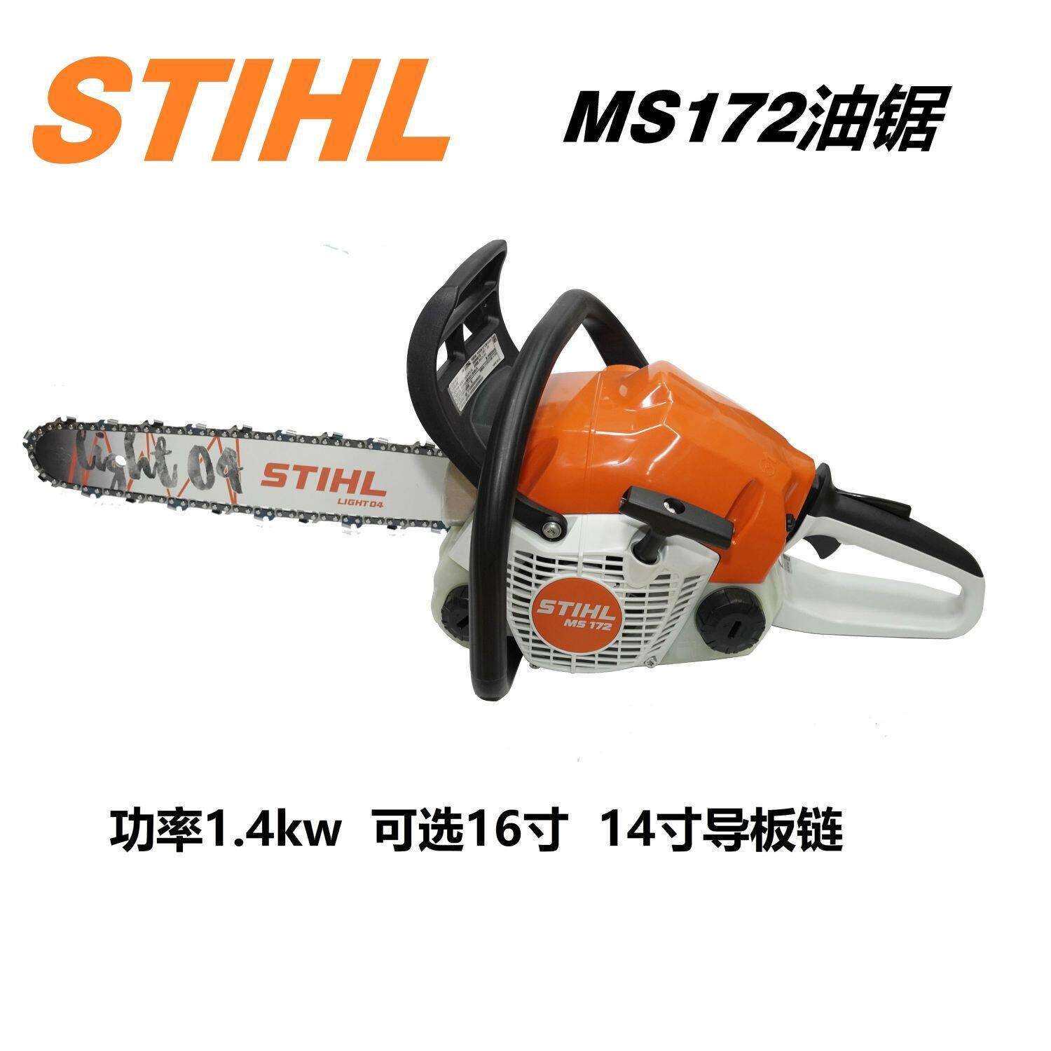 STIHL斯蒂尔172油锯(14寸)