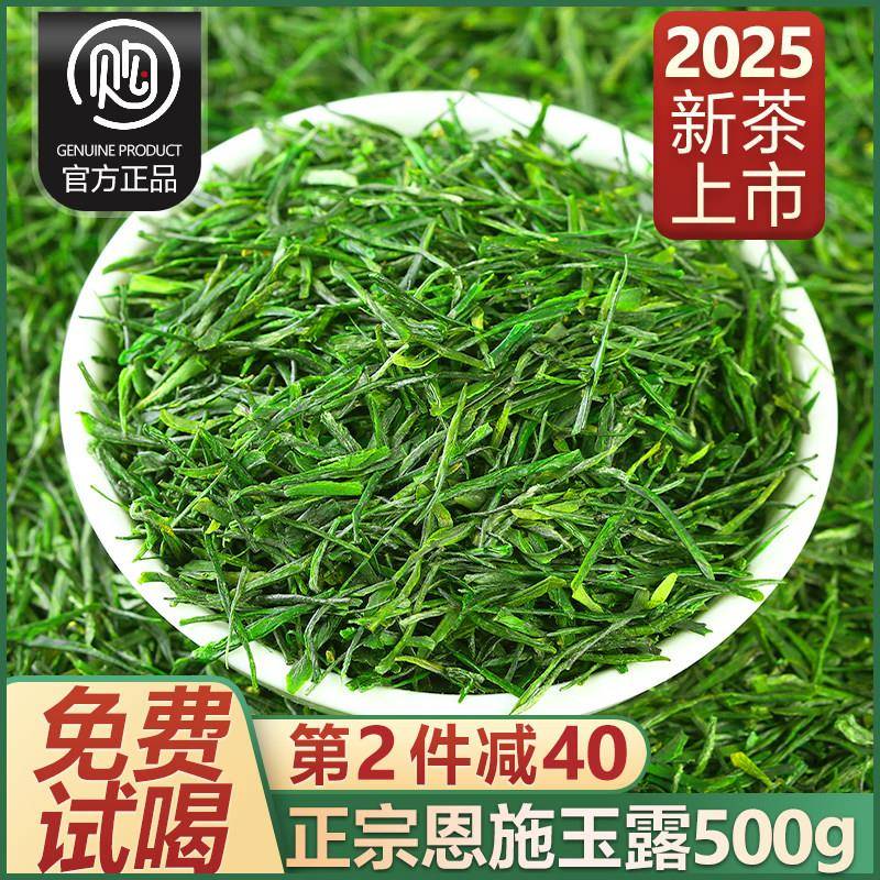 恩施玉露2025新茶绿茶明前特级官方高山毛尖蒸青含硒新茶叶礼盒装
