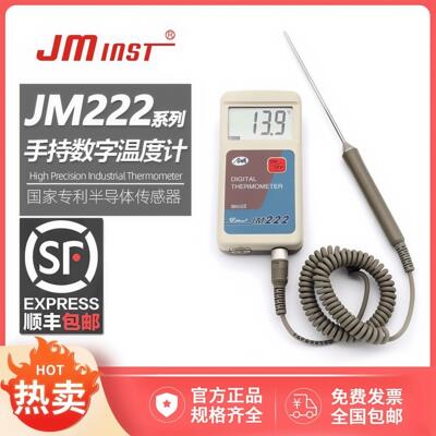 正品今明JM222LRH可携式数字温度表计半导体感测器探针测温仪器供