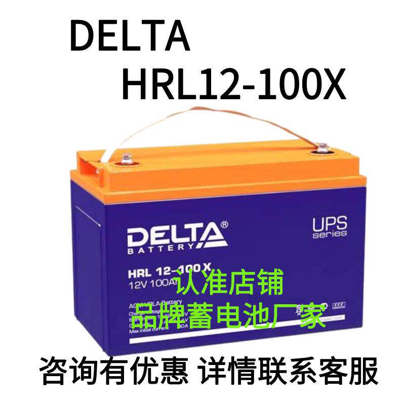DELTA蓄电池 HRL12-100X 12V100AH 高倍率深循环电池