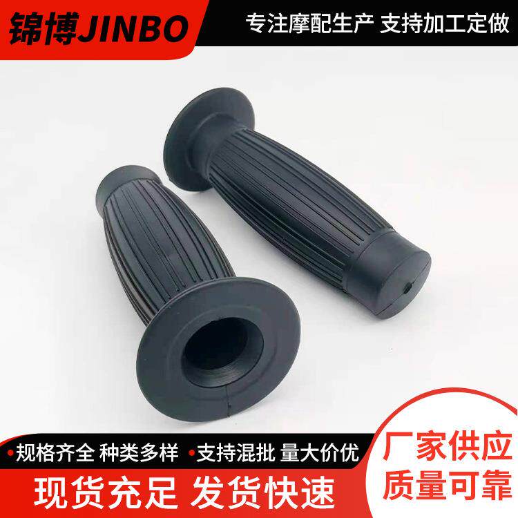 摩托车助力车配件复古机车改装手把套酒桶型手把胶条纹油门把胶套