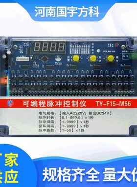 防水塑料壳控制器TY-F15-M56_DC24V编程控制仪直流脉冲电路控制仪
