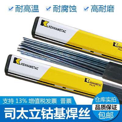 司太立HS113G HS115钴基焊丝HS116 HS113 HS117HS114钴基合金焊丝