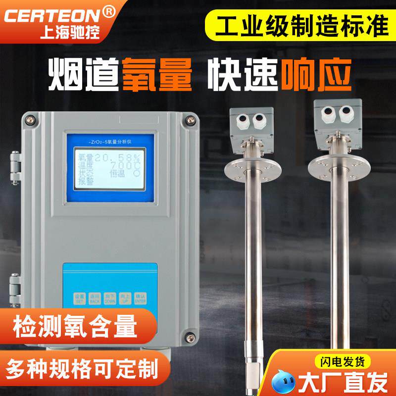 氧化锆氧量分析仪高精度氧量变送器烟道氧气含量分析仪检测氧监视
