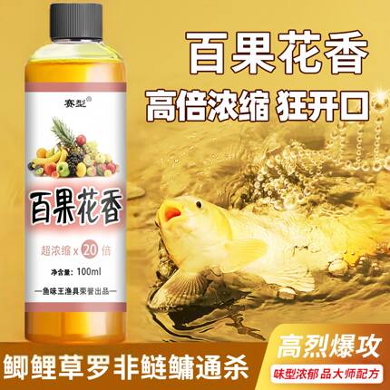 鱼味王厂家直销百果花香钓鲫鲤鲢青草鱼饵料添加剂黑坑野钓诱鱼剂