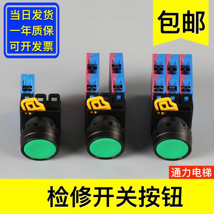 巨人通力电梯轿顶检修开关按钮 原装检修盒上行下行 电梯配件大全