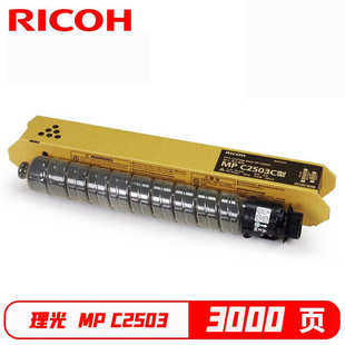 C2503C Ricoh 2503 厂家直销理光 2011 碳粉盒C2003SP 2004