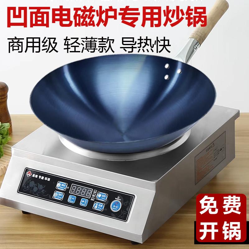商用凹面电磁炉专用炒锅圆底炒菜锅熟铁纯铁锅无涂层不粘锅厨师锅