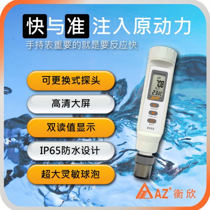 8689台湾衡欣笔式PH计-8689酸碱度计