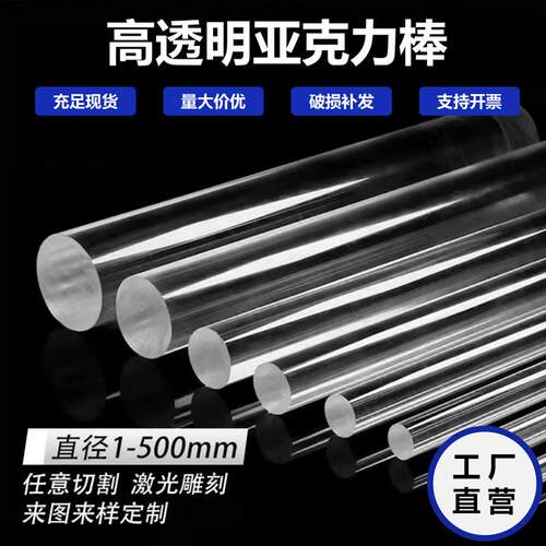 透明亚克力棒圆形有机玻璃棒彩色棒塑料棒亚克力棒有机玻璃管