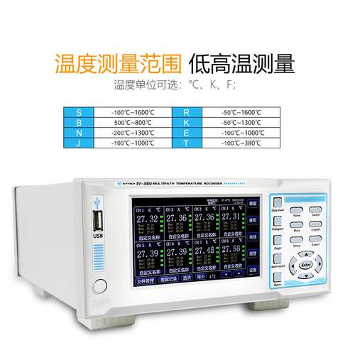 艾维泰科IV300系列多通道温度测试仪IV390-16CH温度记录仪巡检仪