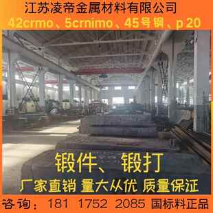 42CrMo合金钢锻件5CRNIMO异形锻造45#锻件厂家P20大型锻打718板材