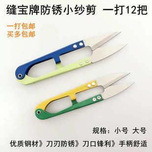 缝宝防锈小纱剪碳钢U型弹簧线头剪缝纫家用手工十字绣大号小剪刀