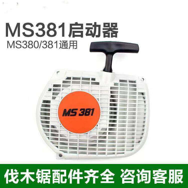 国产381油锯德l国进口MS381油锯大功率油锯