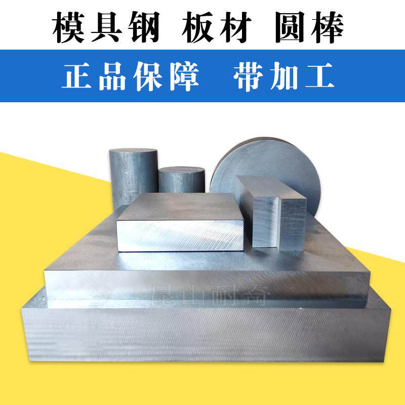 模具钢材Cr12MoV 42crmo 45#号钢板40cr圆棒H13 DC53材料CNC加工 - 实物图