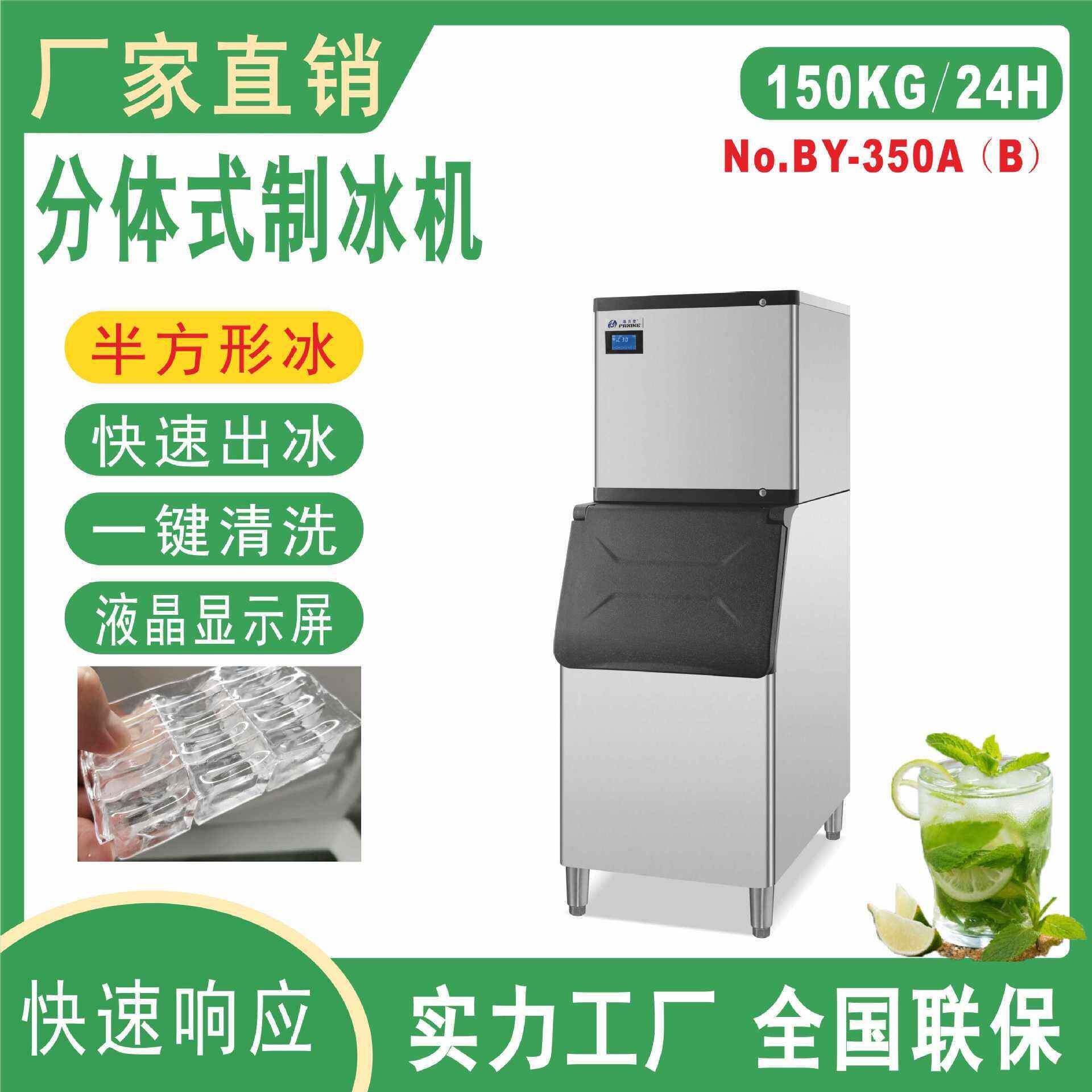 BY-350/BY-420/BY-500Z晶百誉厂家直销分体式半方形冰制冰机