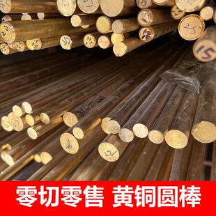 H59H62黄铜棒黄铜圆柱实心铜棒黄铜块黄铜条黄铜排长方体锡青铜棒