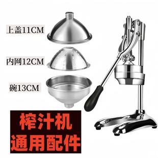 手动榨汁机石榴榨汁机配件上盖不锈钢摆摊商用橙子柠檬水果挤压器