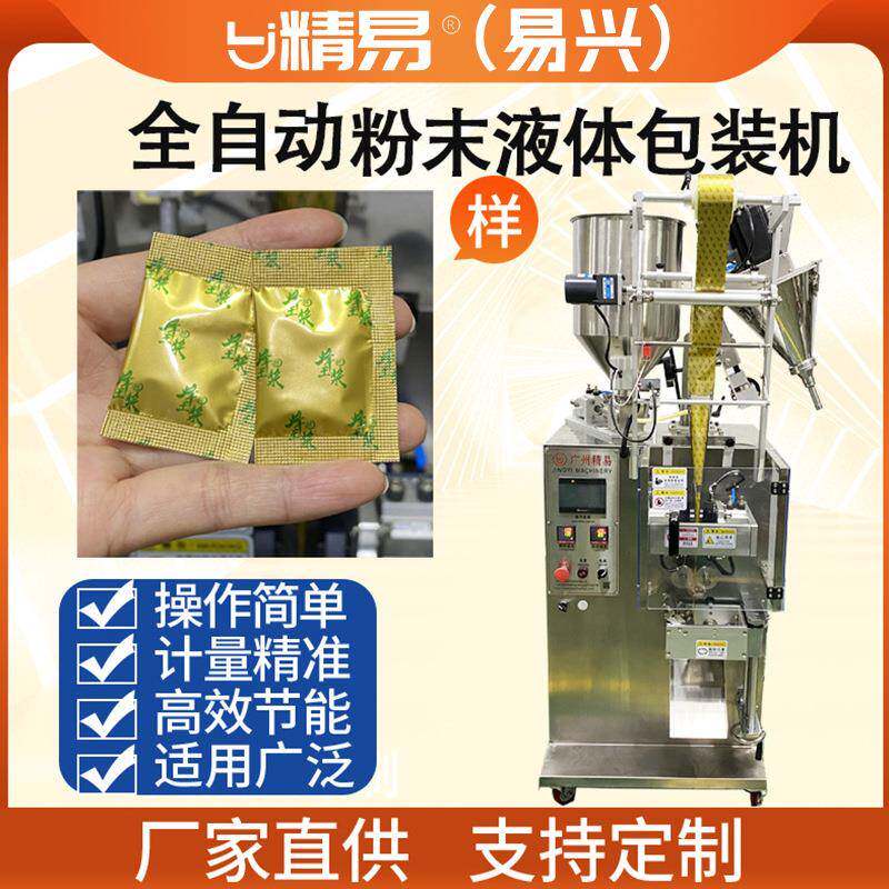 厂家直供三边封包装带温搅拌蜂王浆液体包装机定制高效节能温控