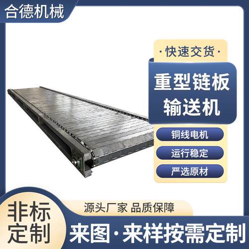 碳钢重型链板输送机上料机链条式重型板链传送带重载链板输送机