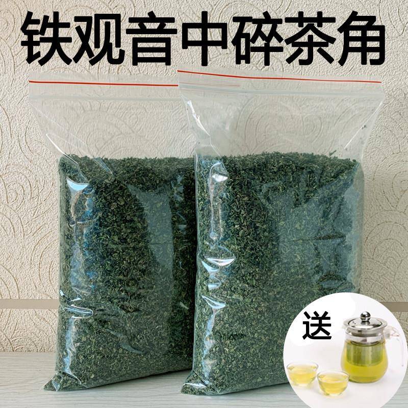 铁观音中碎茶角春茶碎米茶米粒大小浓香型新茶角特价