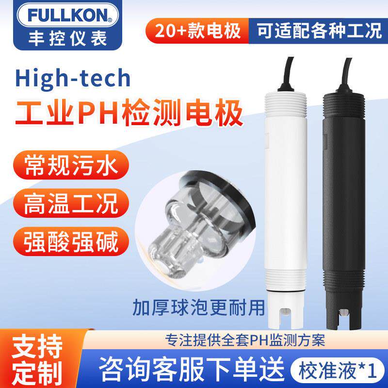 丰控线上pH电极监视器复合玻璃污水纯水四氟酸碱度感测器耐高温OR