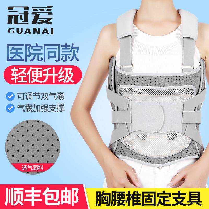 冠爱胸腰椎固定支具腰椎固定康覆脊椎压缩性骨折支撑腰背部护具器
