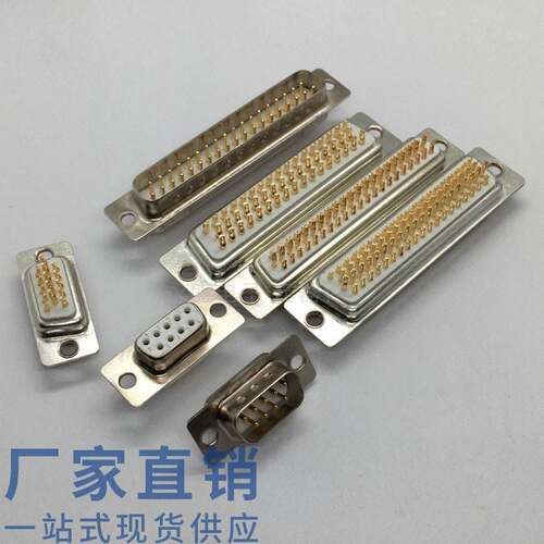 D-SUB车针镀金 DB9 15 25 26 37 44 50 62 78Pin公头/母头 焊线式