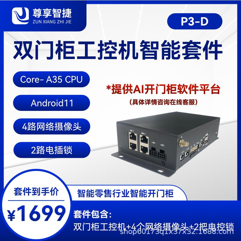 自动售货柜/智能贩卖机/工控机AI人工智能系统开发方案