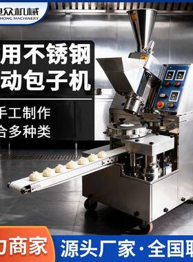 旭众不锈钢包子机商用包子成型机多功能豆沙包小笼包制包机包馅机