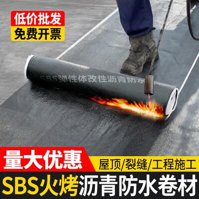 火烤防水卷材sbs沥青卷材平房屋顶楼顶补漏材料热熔火烤型油毛毡