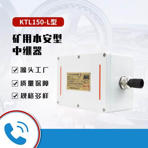 荆州紫辰KTL150-L矿用本安型中继器通讯装置原厂现货输入输出